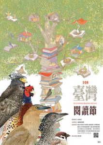 Poster advertising the Taiwan Reading Festival. Photo: The Taiwan Reading Festival.